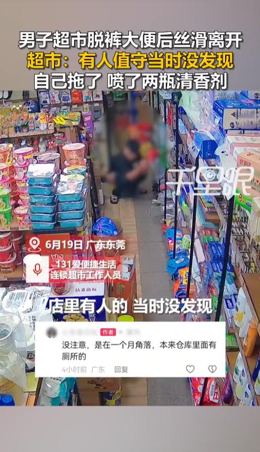 太恶心了！广东东莞，一名男子在超市货架过道间，趁周围顾客不备，竟公然褪下裤子，在