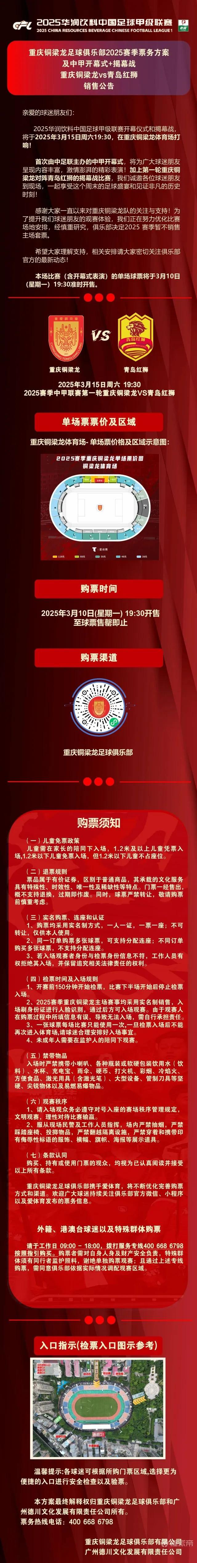 重庆铜梁龙VS青岛红狮，门票以上线，有需要的朋友可以按以下的渠道和购买流程开购了