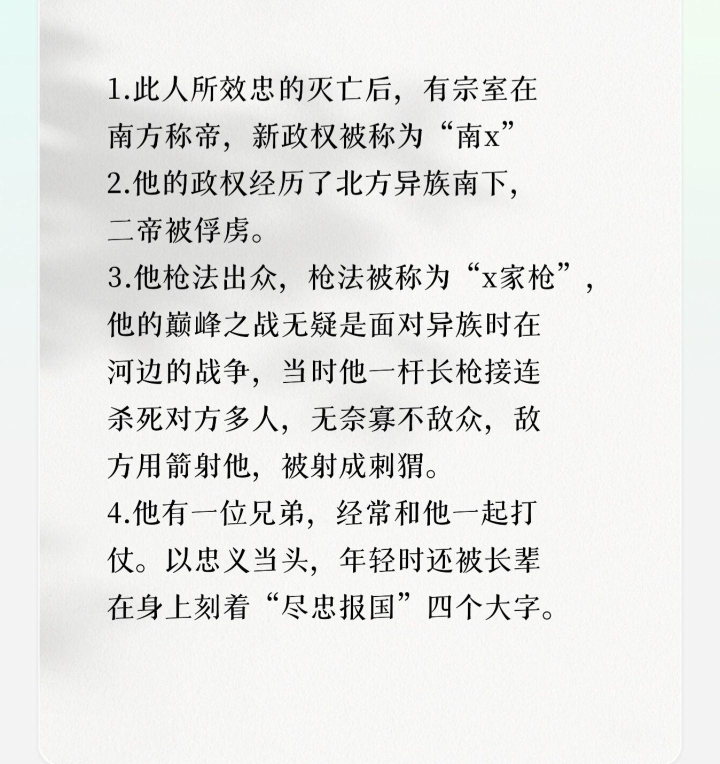 他是谁？