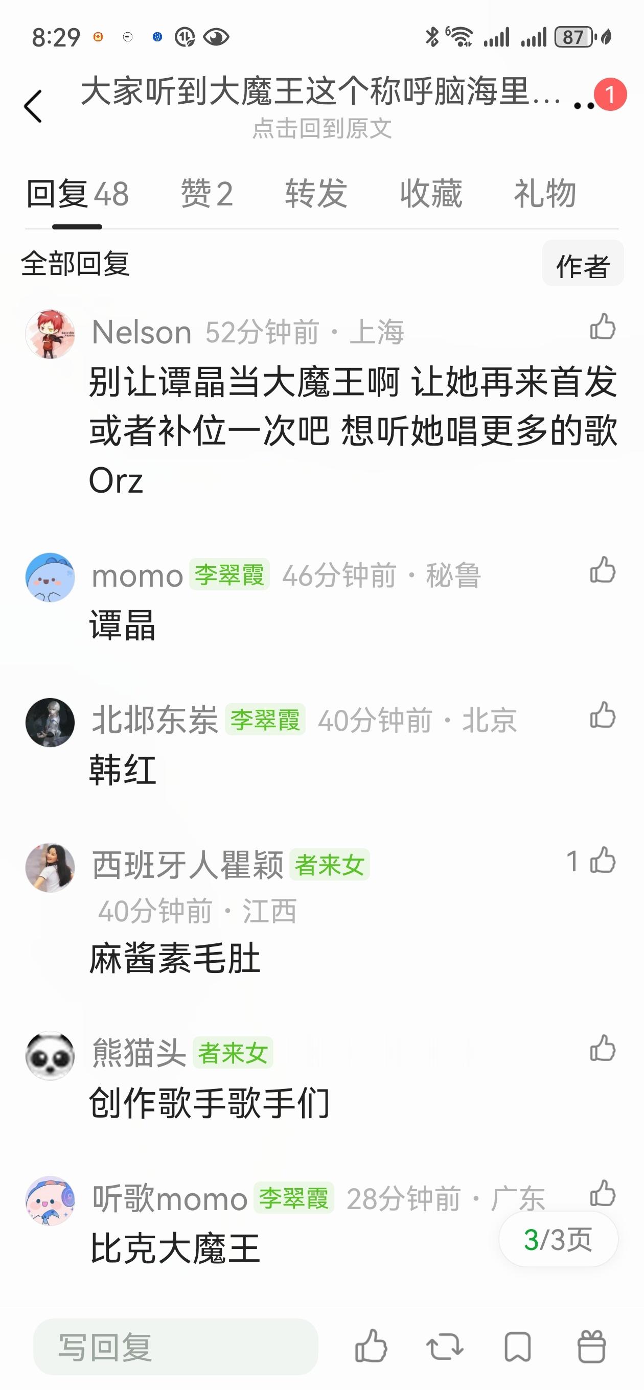 网传歌手袭榜改成大魔王了大家听到大魔王这个称呼脑海里会浮现谁？？？我第一反应就是