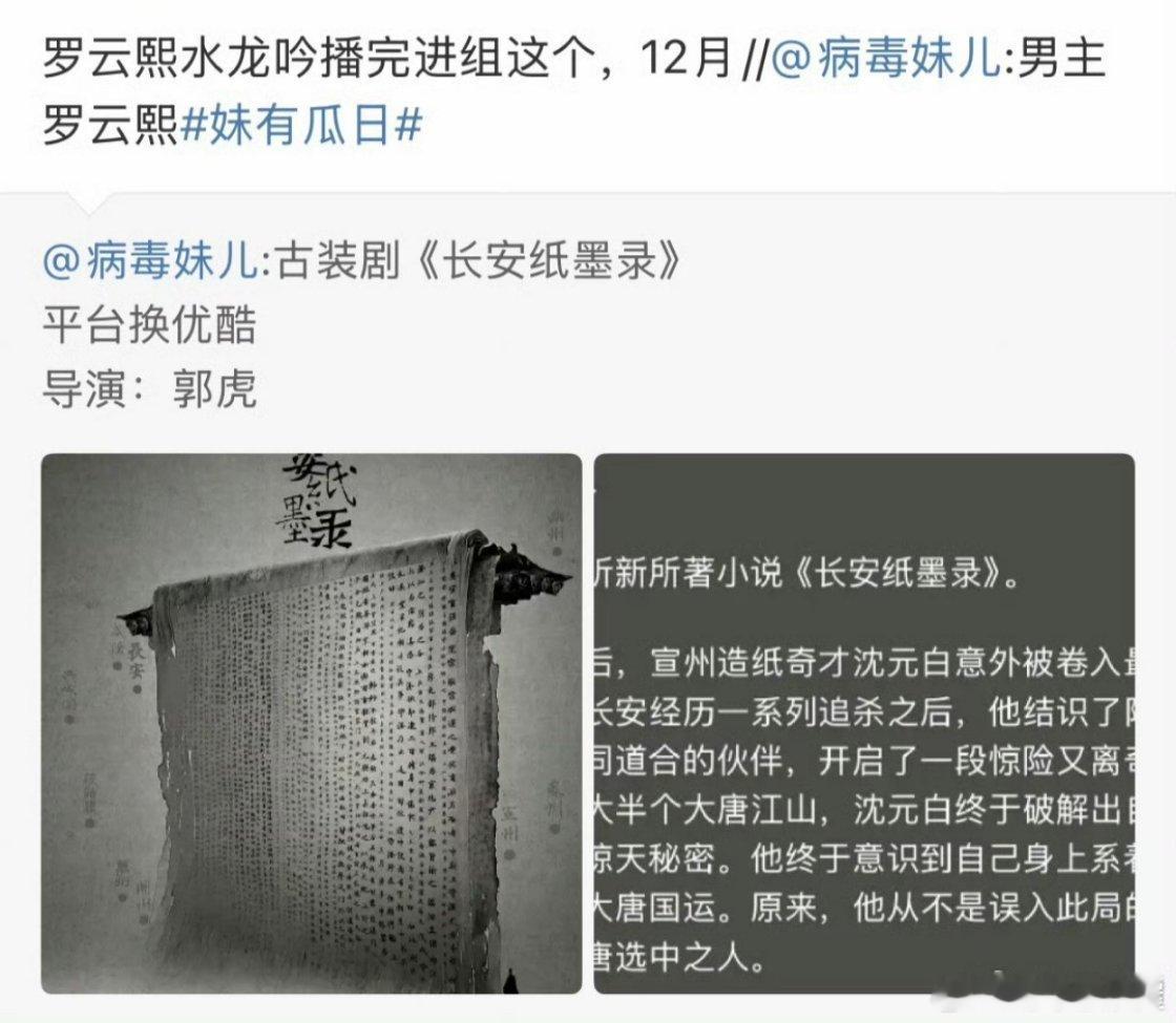 据说罗云熙《水龙吟》播完，12月进组《长安纸墨录》，忙点好啊[收到]罗云熙水龙吟