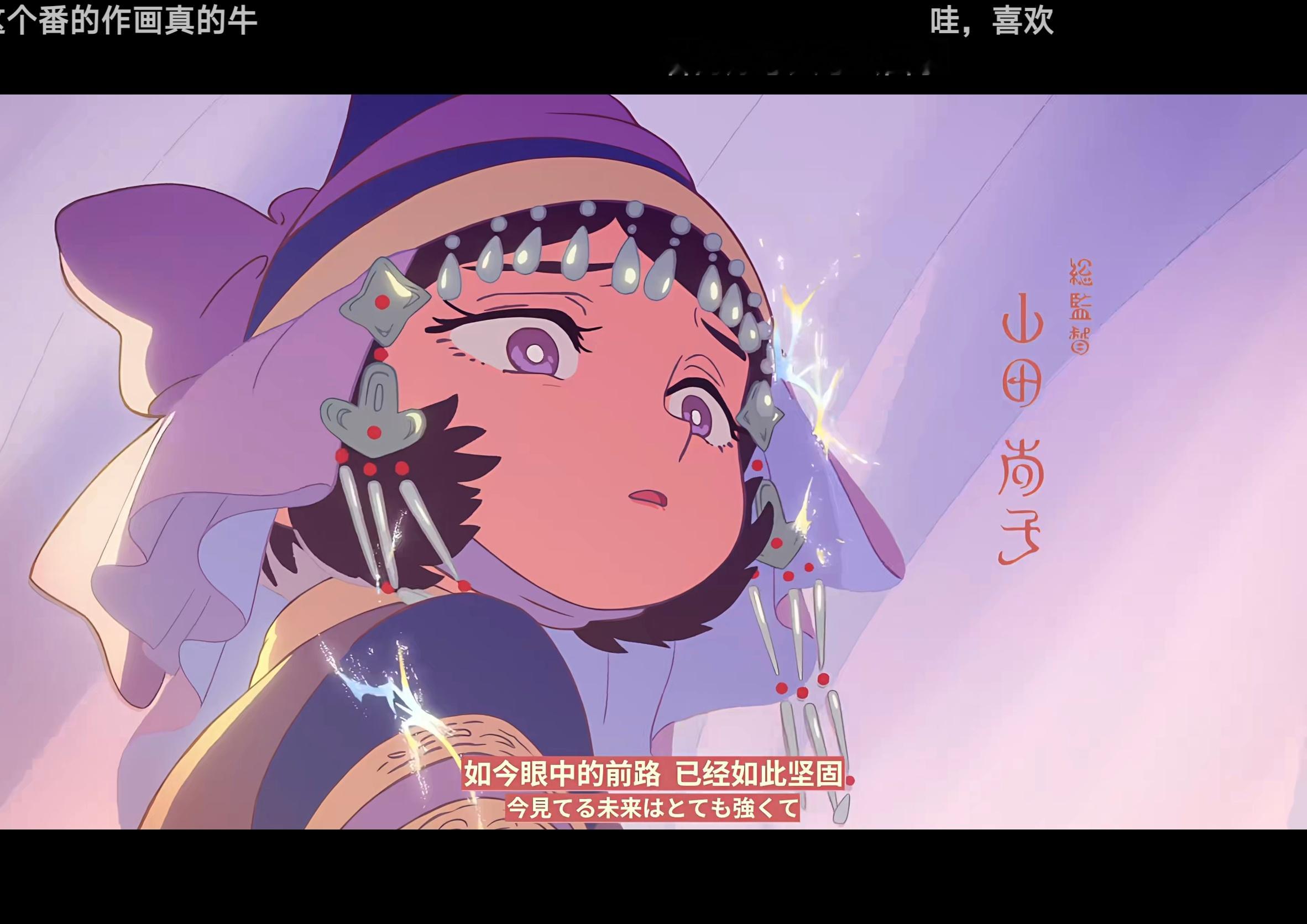 好看，画风很童话但讲了个厚重的历史故事再次感叹山田尚子真强啊番剧名《穹庐下的魔女