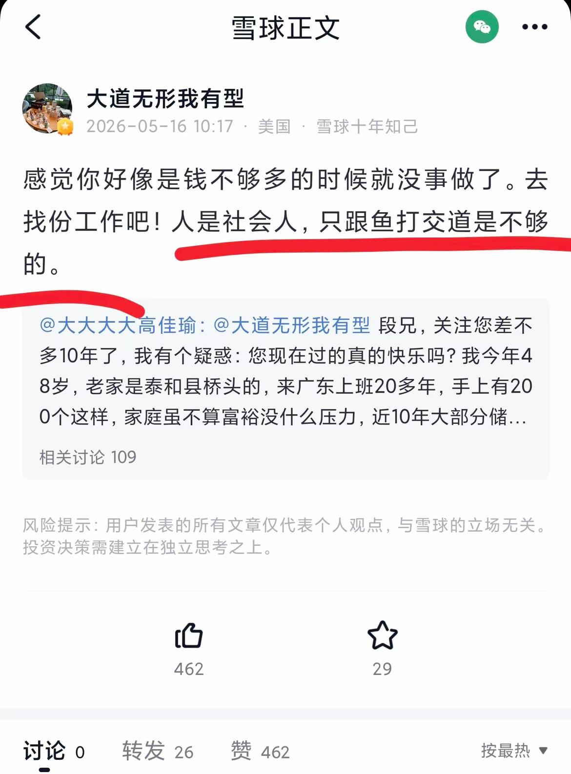 人啊，还是要有点正经的事情做！！
有段总的铁粉咨询段老板。
说自己早就财富自由了