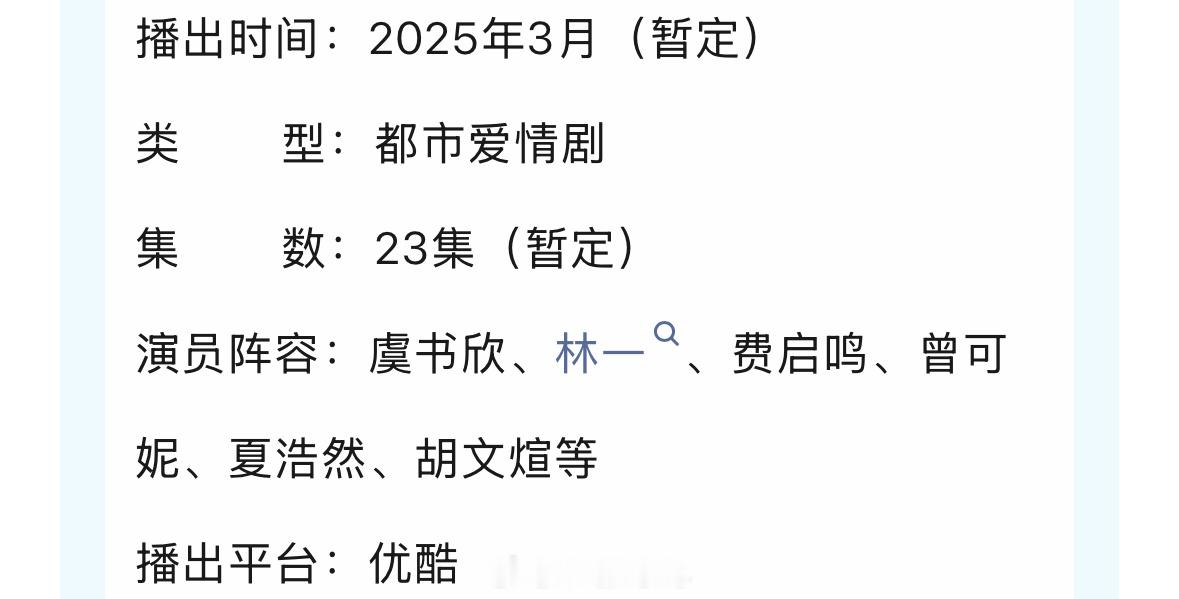 虞书欣林一嘘国王在冬眠开启播前招商！优酷即将播出！[求关注] 