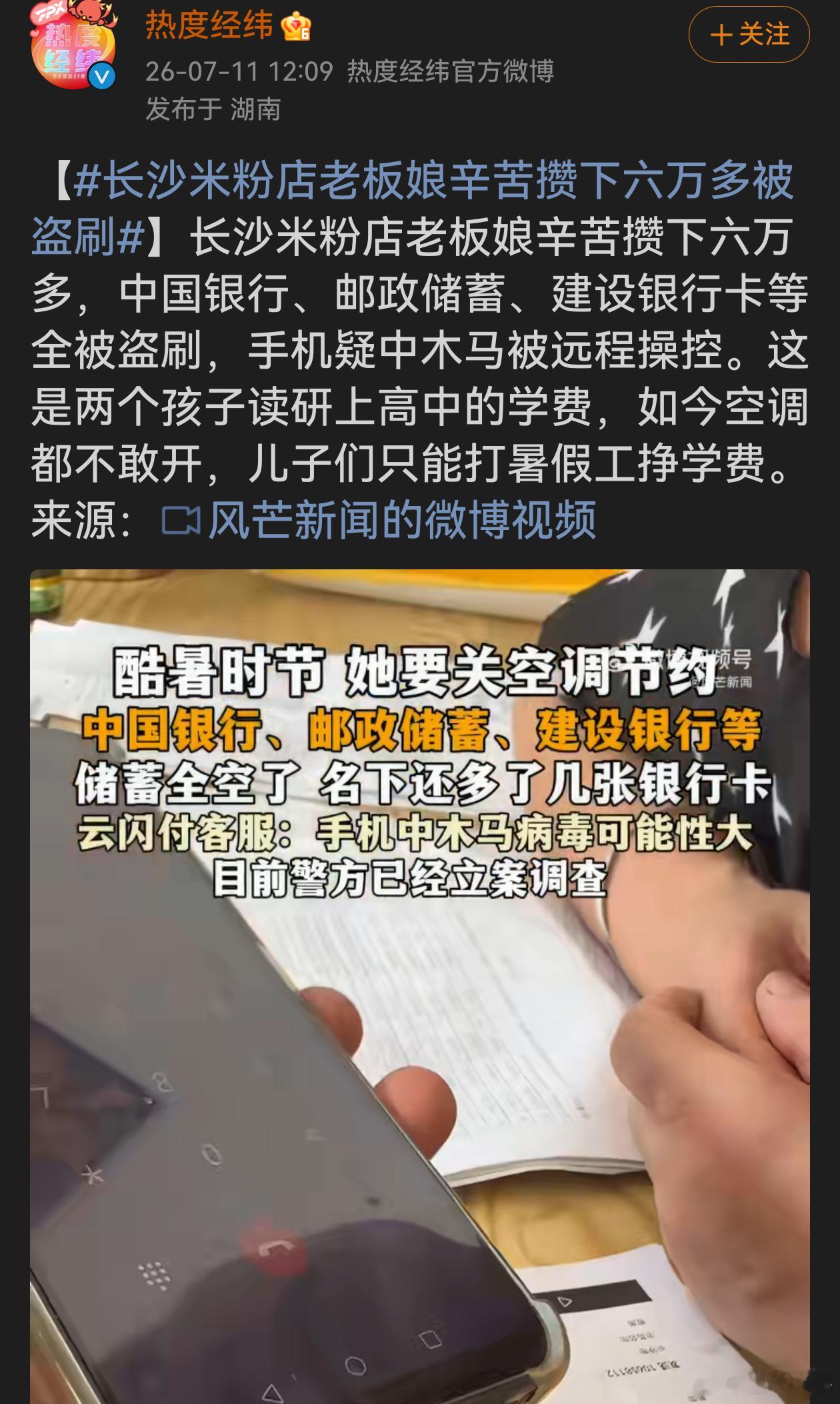 长沙米粉店老板娘辛苦攒下六万多被盗刷起早贪黑开米粉店攒下六万多，全是熬出来的血汗