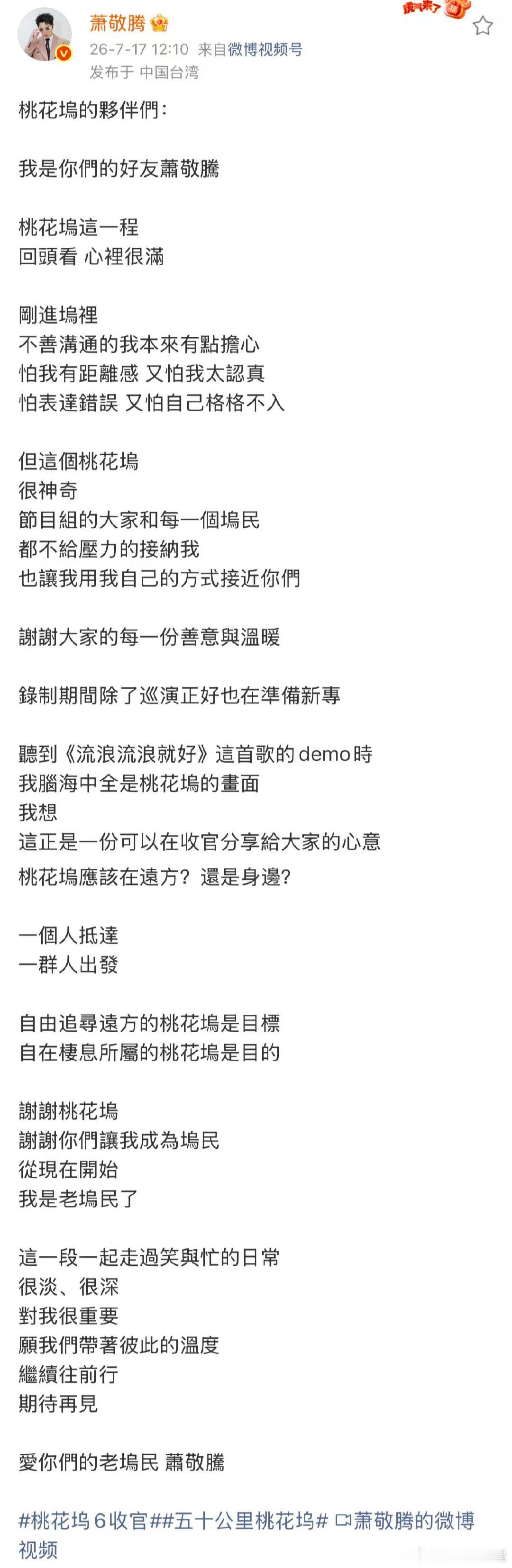 萧敬腾送给桃花坞的收官曲 桃花坞隐藏共情大师萧敬腾 看完许愿片段狠狠共情萧敬腾，