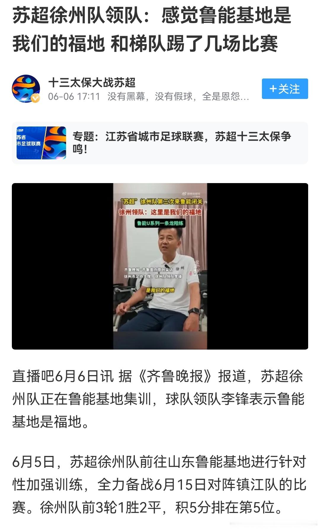 苏超徐州队这天天来用鲁能基地，这是苏超里渗透了外部势力嘛[doge]考不考虑明年