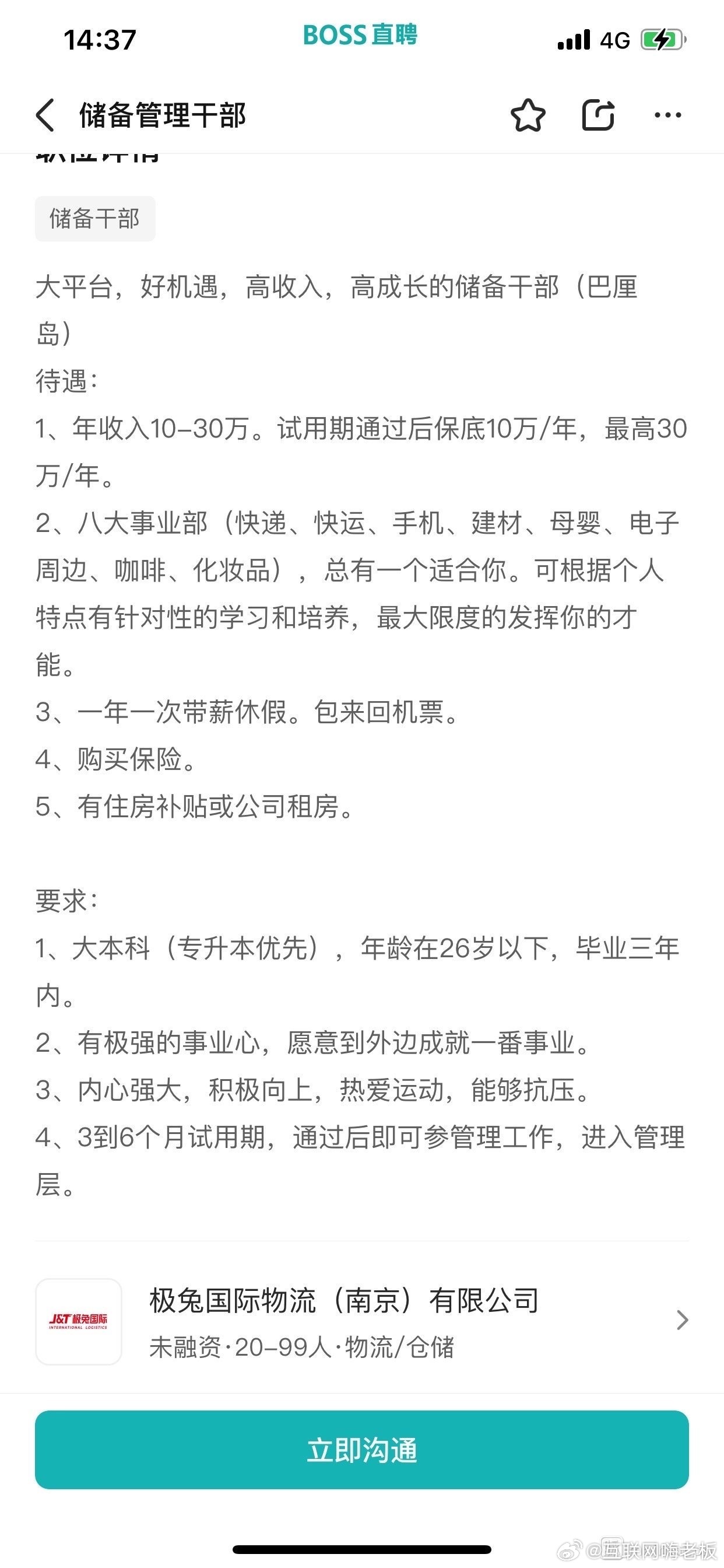 《储备干部》懂得都懂[doge] ​​​