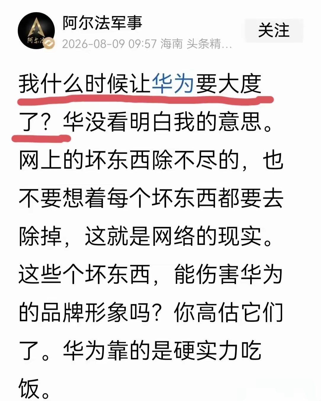 看来，“万能的大熊”整理证据向有关部门举报还是很有用的，至少让之前劝华为要大度的