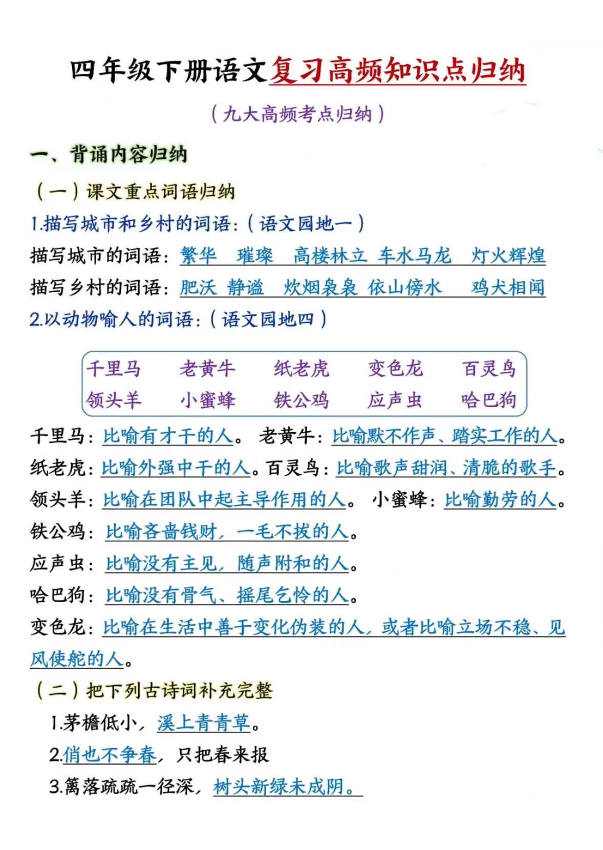 语文期中复习九大考点，家长保存打印让孩子读读背背，考试不丢分！