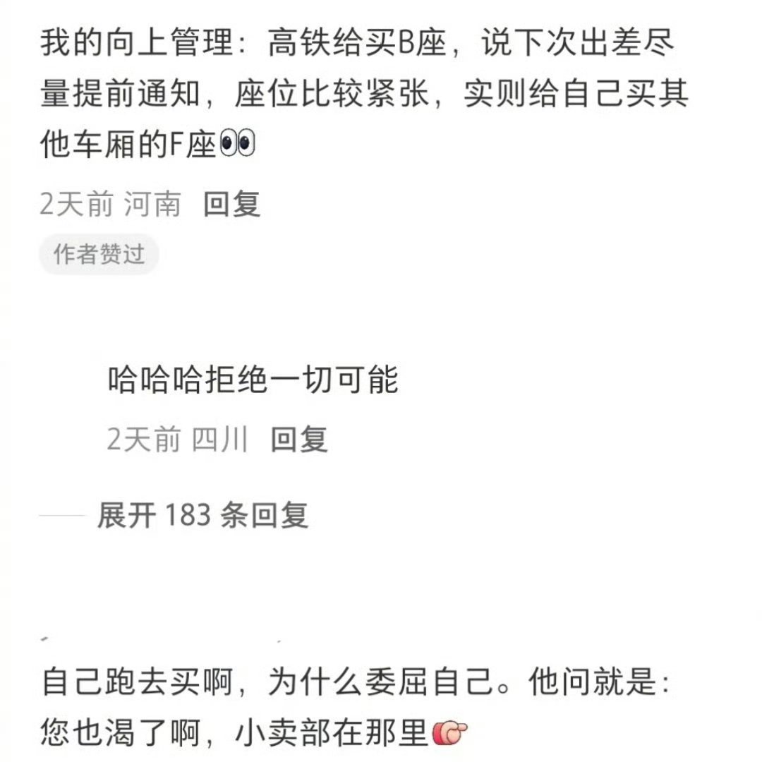 我的向上管理能力belike[doge] ​​​
