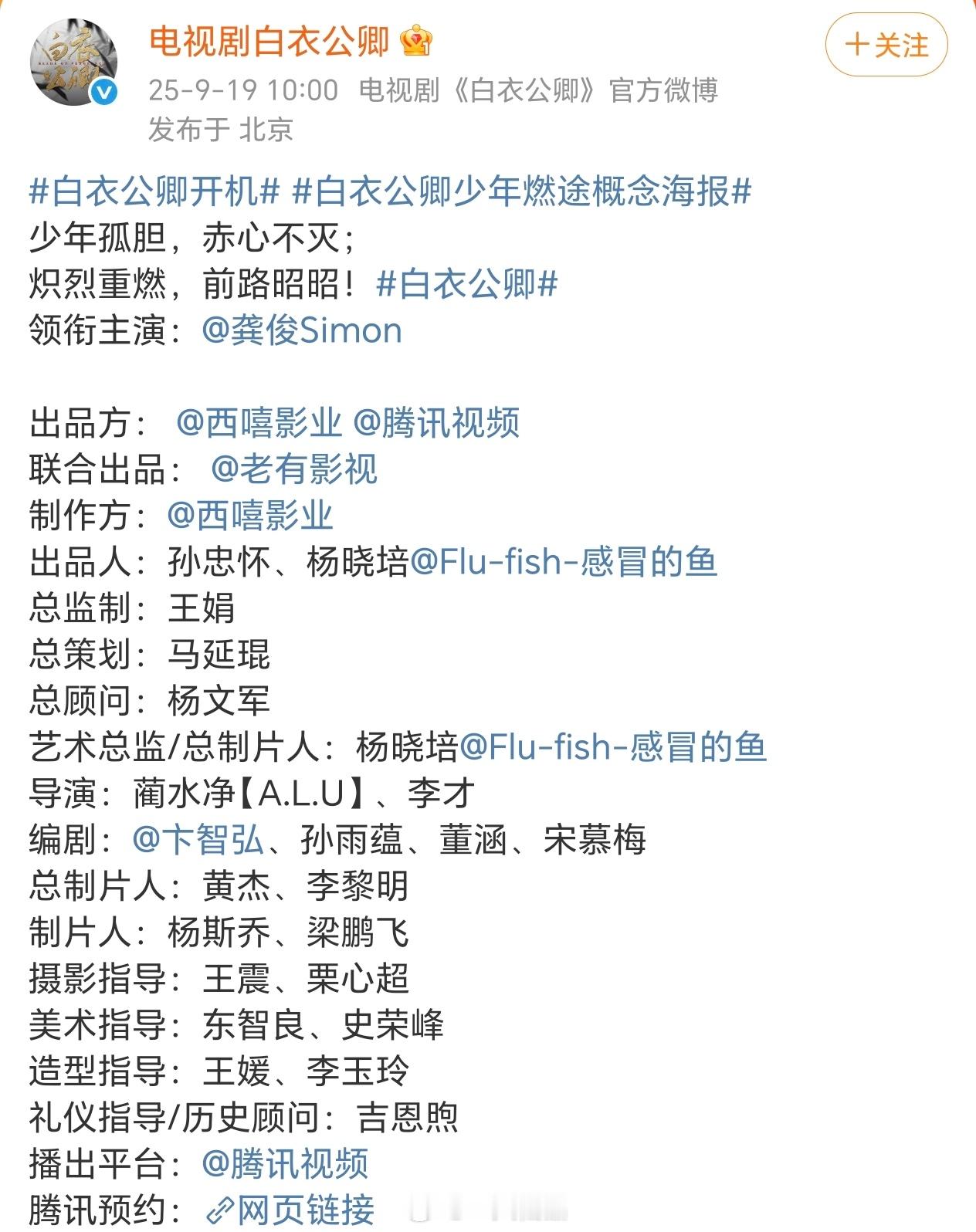龚俊《白衣公卿》一番大男主官宣排面🈶白衣公卿 ​​​白衣公卿开机 ​​​