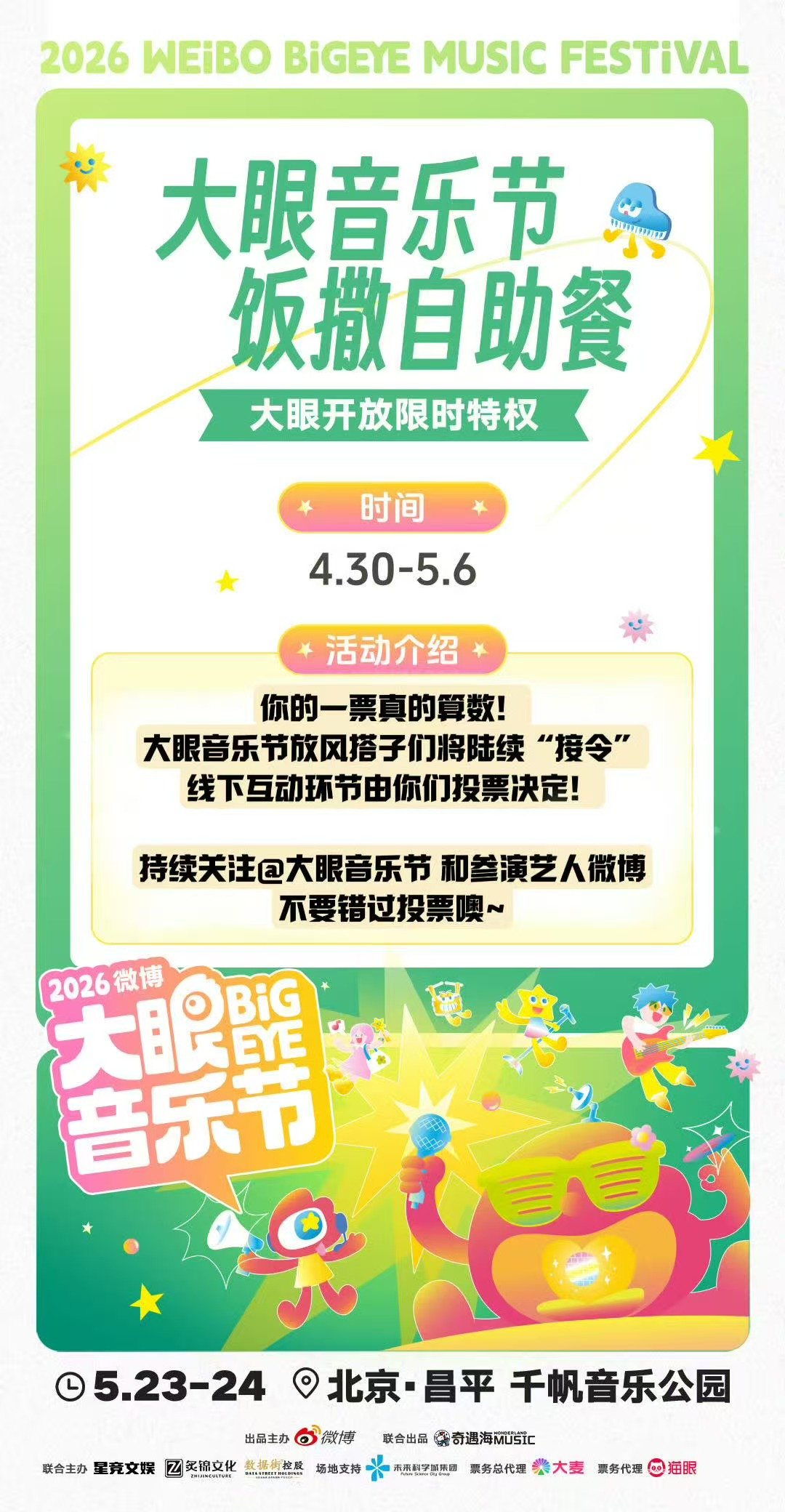 大眼音乐节饭撒自助餐这种把主动权交给粉丝的活动，本i人狂喜，不用猜不用等，投就完