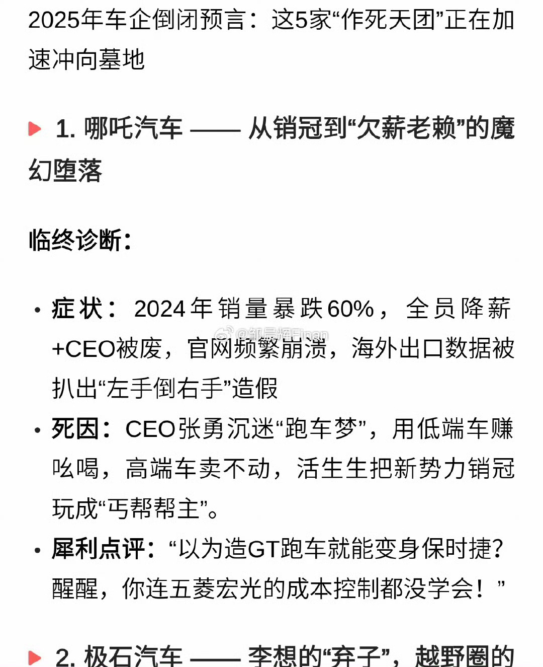 deepSeek预测2025年最有可能倒闭的5家车企，大家同意吗？[允悲][允悲