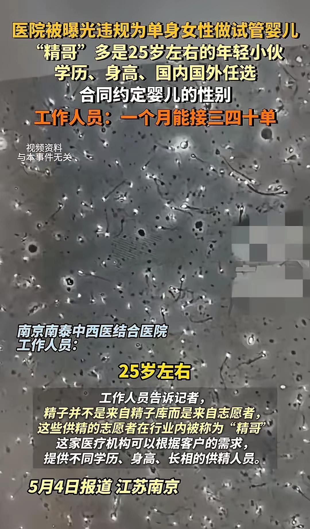 “精哥”这次破防了，竟成了免费种马​南京一医院拿着这些精哥免费的后代高价为单身女