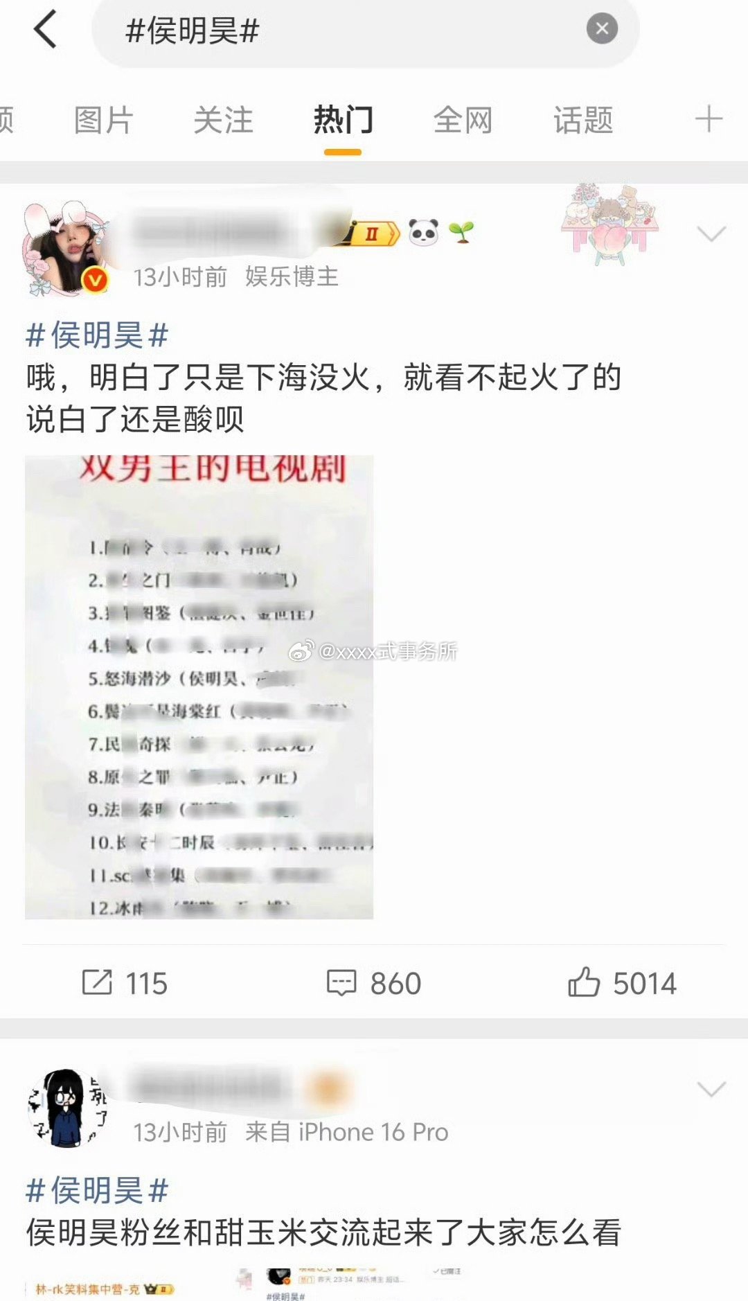 侯明昊gc谁敢看，这是怎么了 