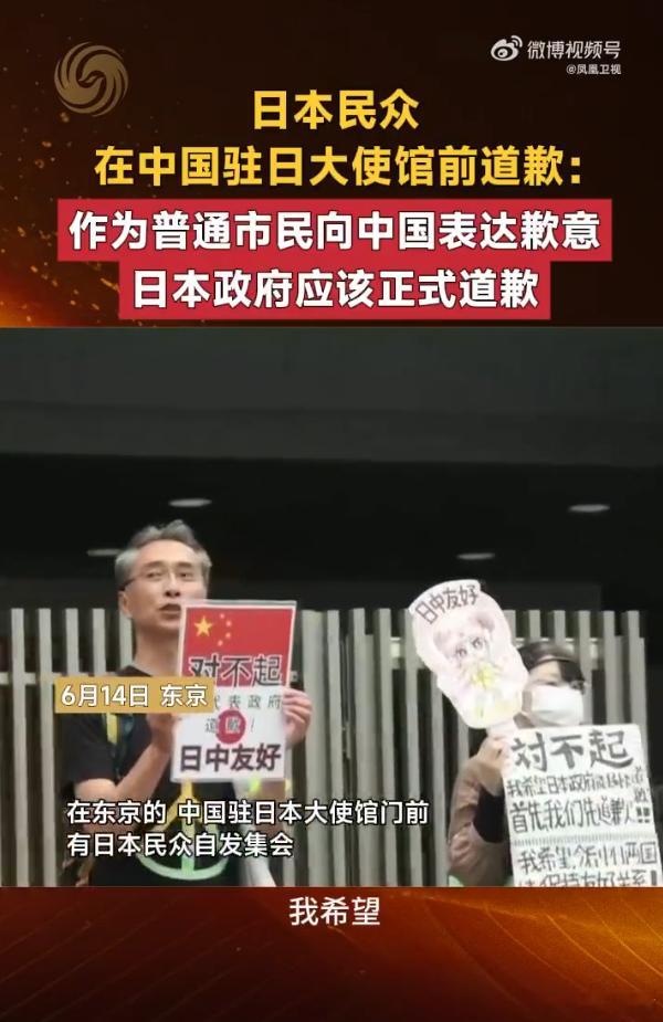 日本民众在中国驻日大使馆前道歉日本 还是有部分人是清醒的。 