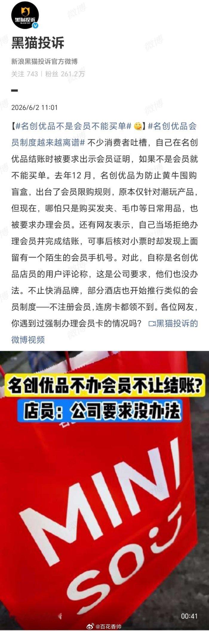 名创优品不是会员不能买单当时我就震惊了！名创优品强索会员：一场剃头挑子式的“用户