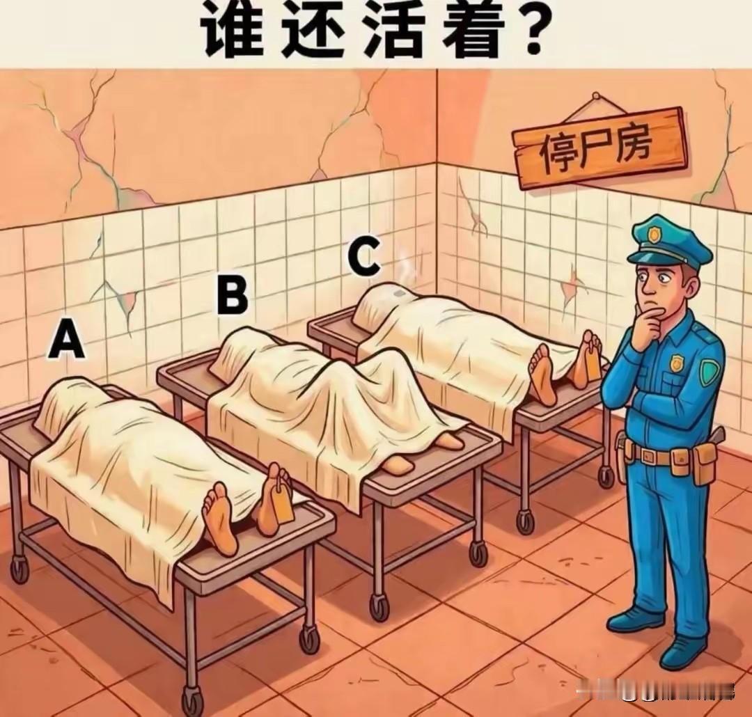 推理探案，谁在装死？