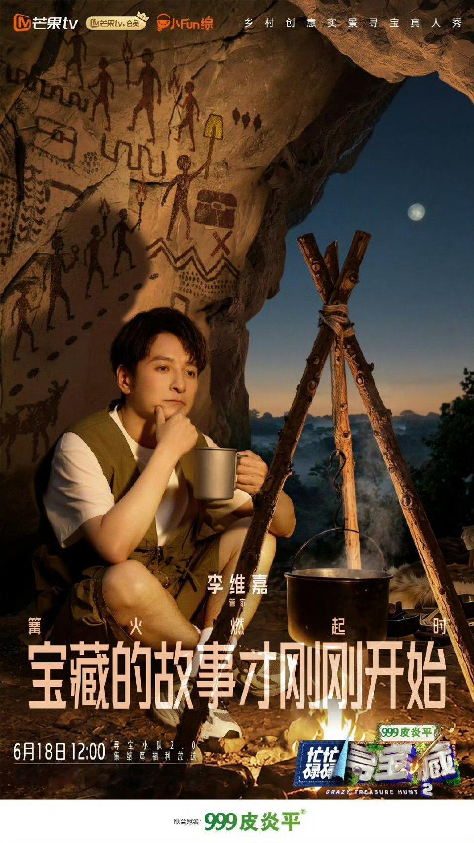 忙忙碌碌寻宝藏2定档忙忙碌碌寻宝藏2定档6月21双更！这个阵容真不错，期待王安宇