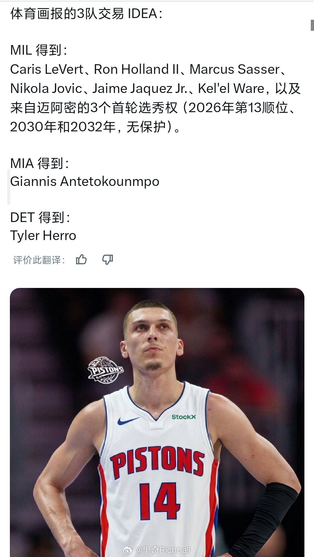 体育画报给出的三方交易方案这个方案看起来是比较合理的了nba