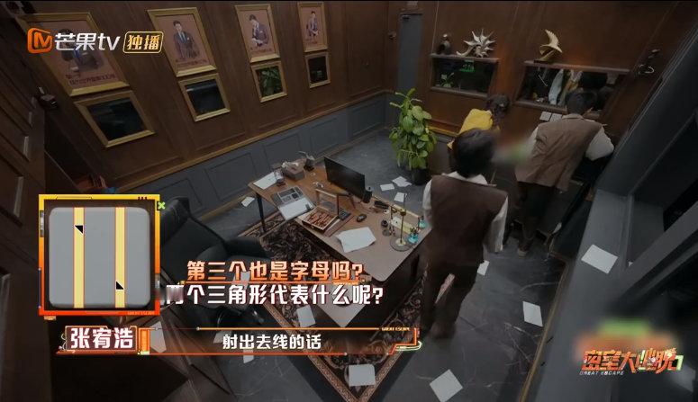 张宥浩解题灵光一现打破僵局 密室大逃脱 密室解题遇瓶颈，开关插座标志让队友抓狂。