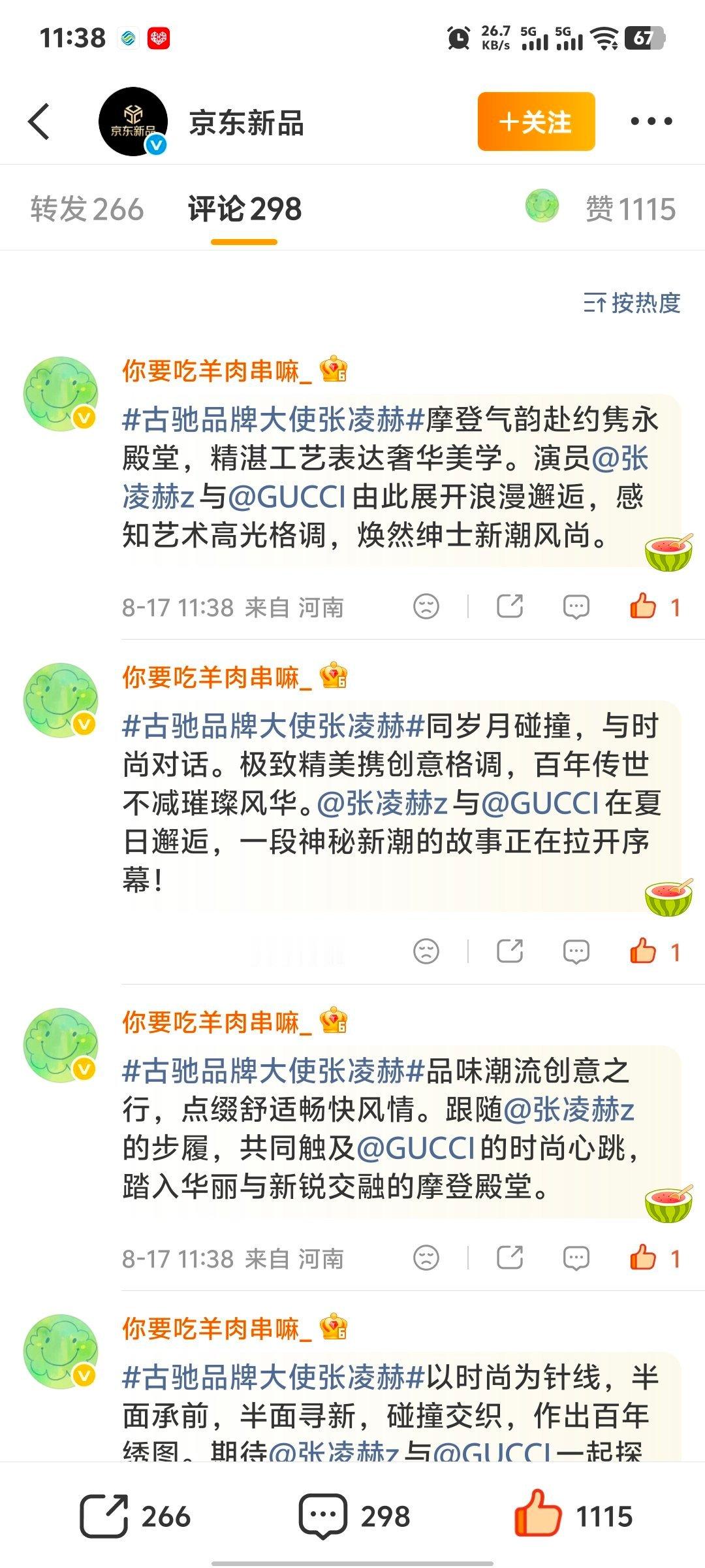 古驰品牌大使张凌赫⎮张凌赫萧厉🎀京东新品 砖瓶互动 内攒点14条 外攒必点 ‼