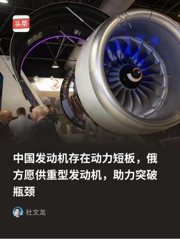 俄方为什么会突破限制向中方供重型发动机？ 因为俄方清楚，所谓的中国发动机存在动力
