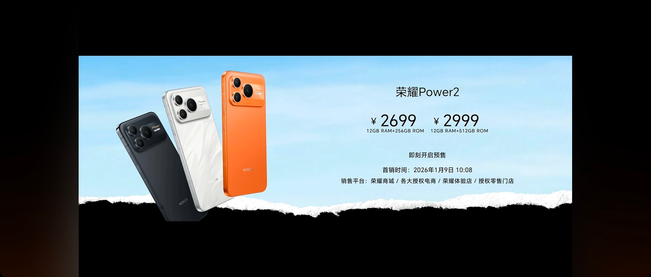 【荣耀Power 2正式发布：12+256，2699和12+512，2999两个