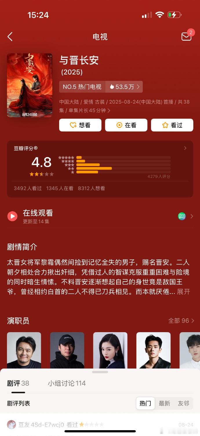 丞磊宋轶与晋长安豆瓣开分  丞磊宋轶与晋长安豆瓣开分，大家觉得这个分数怎么样！4