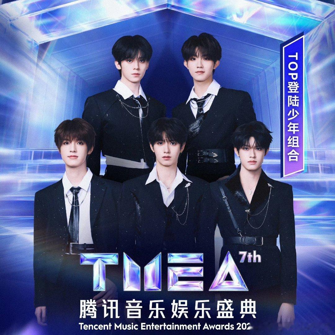 王源登陆少年加盟TMEA王源TOP参加TMEA盛典王源和师弟组合登陆少年加盟TM