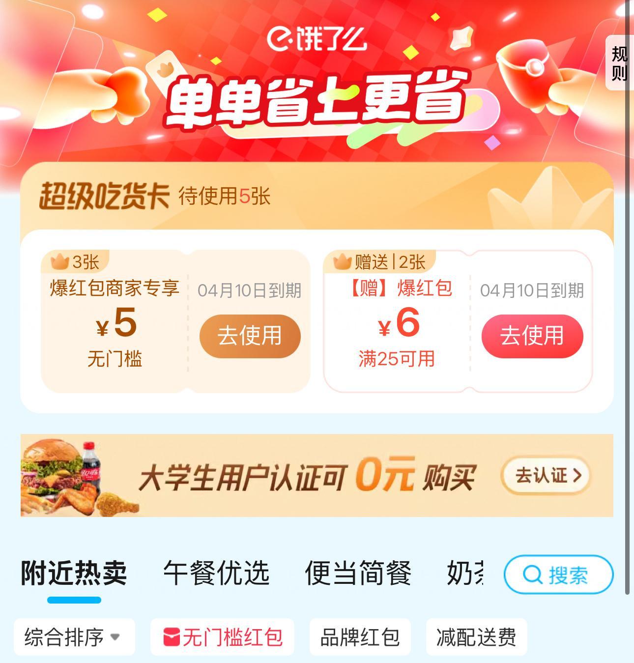 饿了么那个券用完了，还有0.9购买超划算券，也是可以的！！！！ ​​​