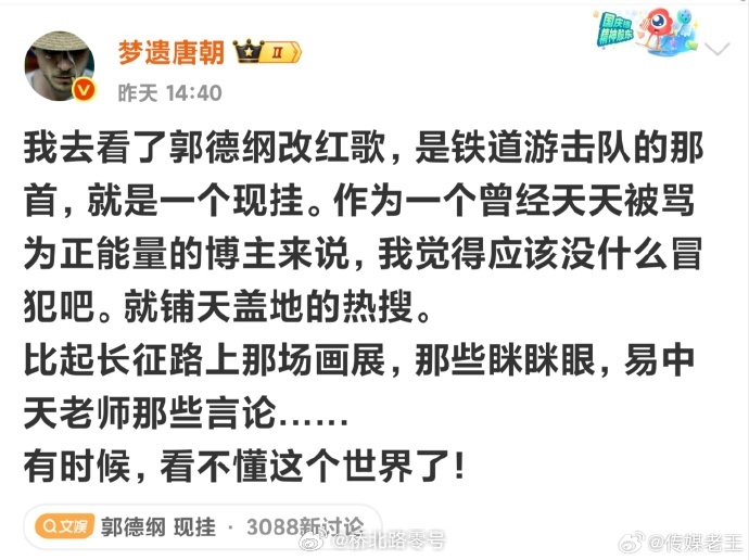 这是网友对郭德纲改红歌的另一种评价。 
