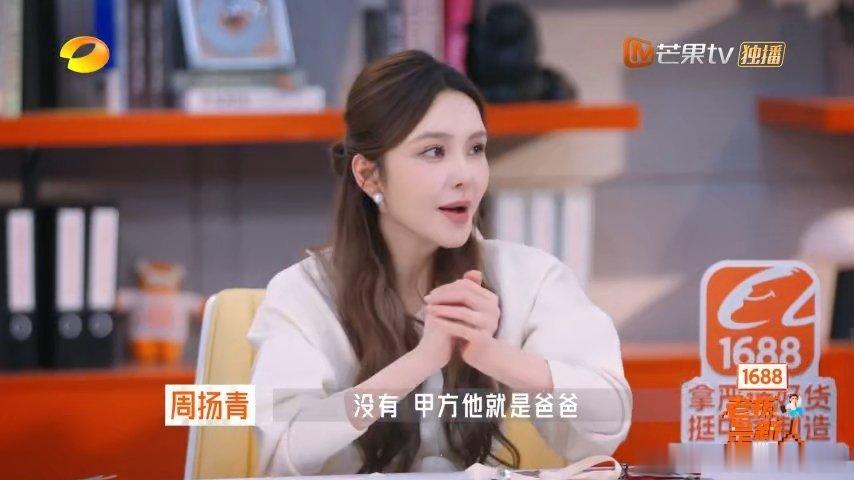 周扬青 甲方就是爸爸 现实版《甲方的压迫感》。只要金主开口，切换态度比翻书还快！