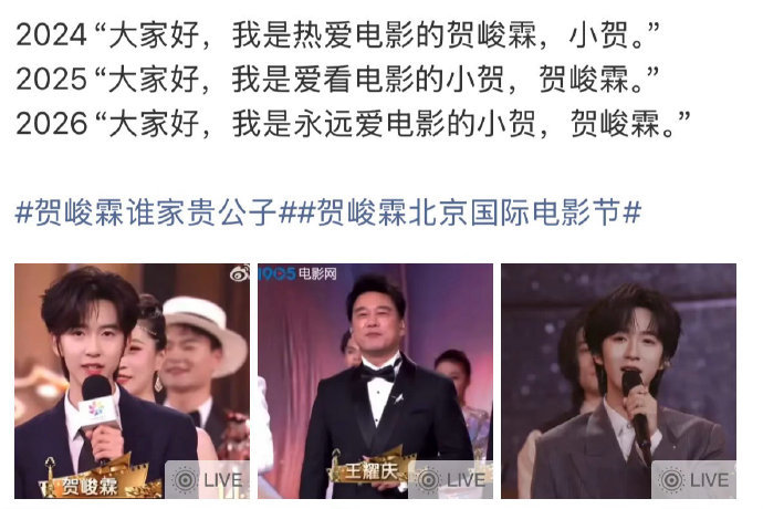 贺峻霖连续三年北影节自我介绍贺峻霖北影节自我介绍 贺峻霖北影节自我介绍 