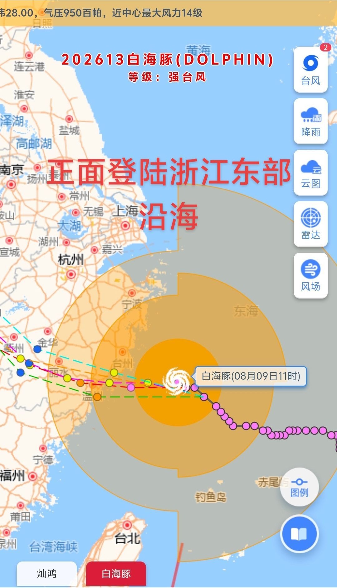 强台风“白海豚”在浙江近海突然加速，登陆时间比此前预测提前了约3个小时，预计今天