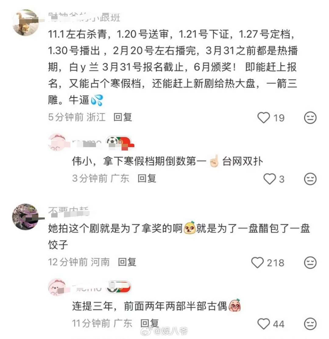 杨紫白玉兰视后网友总结了杨紫生命树的制作流程时间，说带点预制将奖的味道，大家觉得