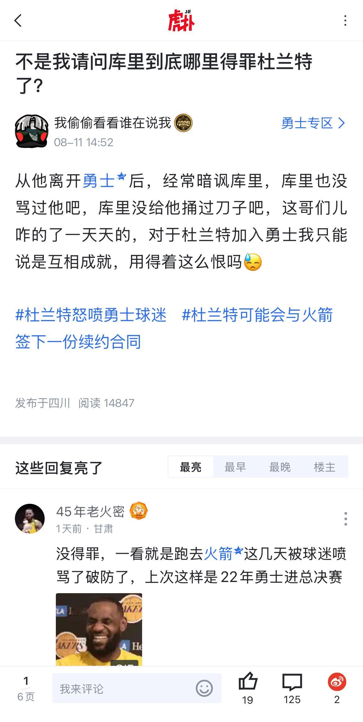 豁，刚去看了虎扑勇区也挺热闹的！说实话他去篮网和哈登欧文组三巨头也好，还是去太阳