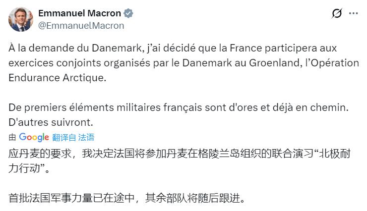 马克龙发帖了：应丹麦的要求，我决定法国将参加丹麦在格陵兰岛组织的联合演习“北极耐