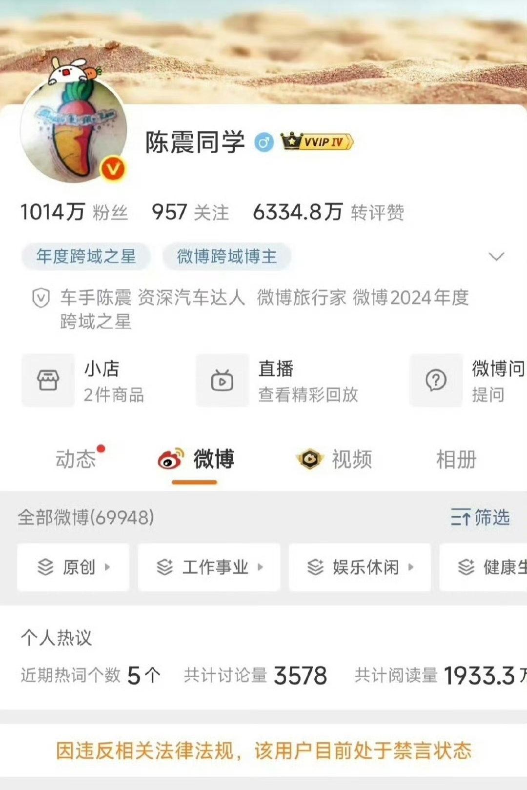 陈震被禁言  完蛋，“谢一路”大v陈震被全网禁言，微博上更是显示违反法律法规，而