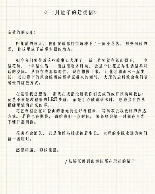 《一封量子的迁徙信》