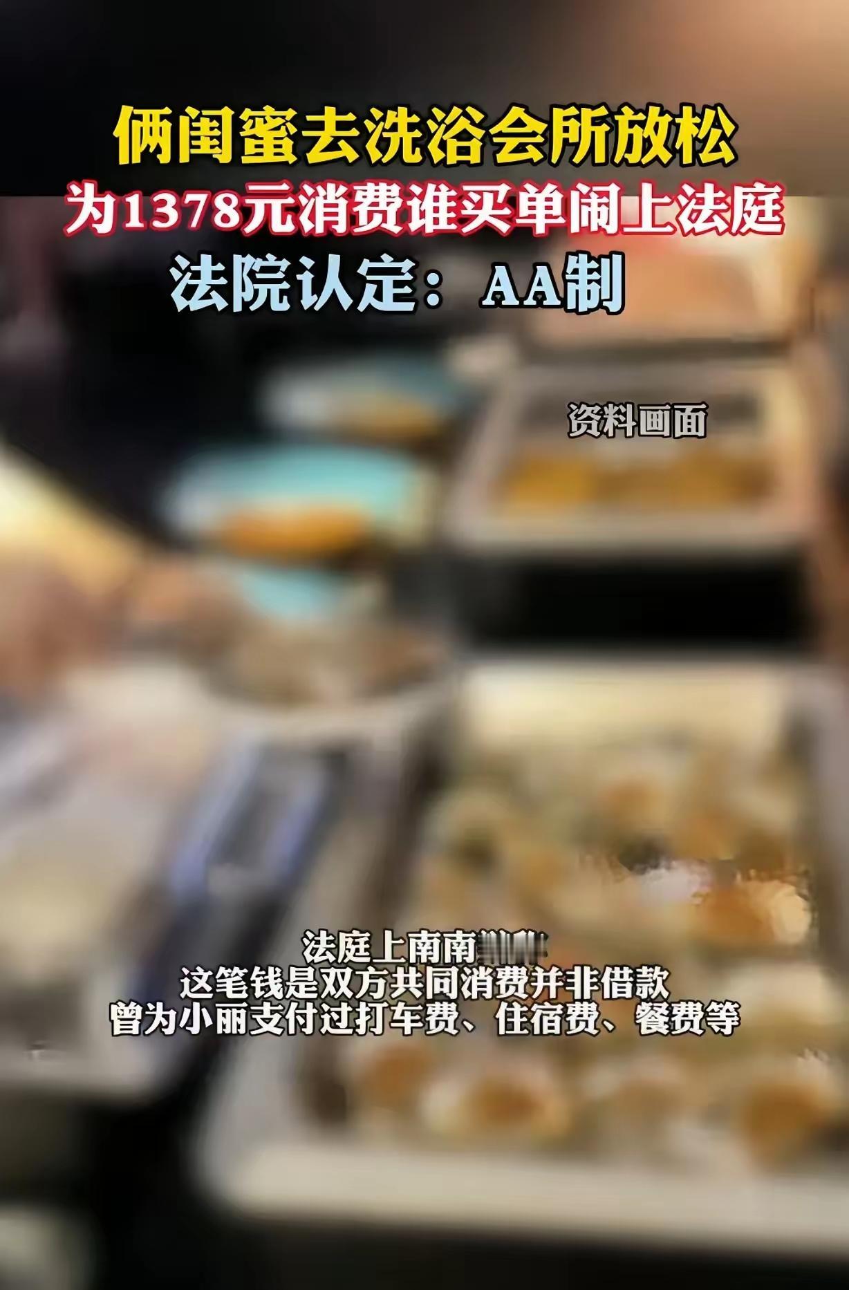 黑龙江，一27岁女子去看闺蜜，闺蜜请她吃喝玩，花了700元，然后带她去洗浴放松，