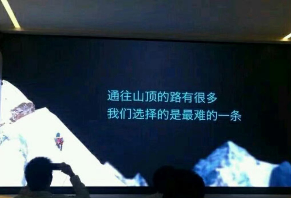 “通往山顶的路有很多，我们选择的是最难的一条” —— 12年前的华为海思麒麟92