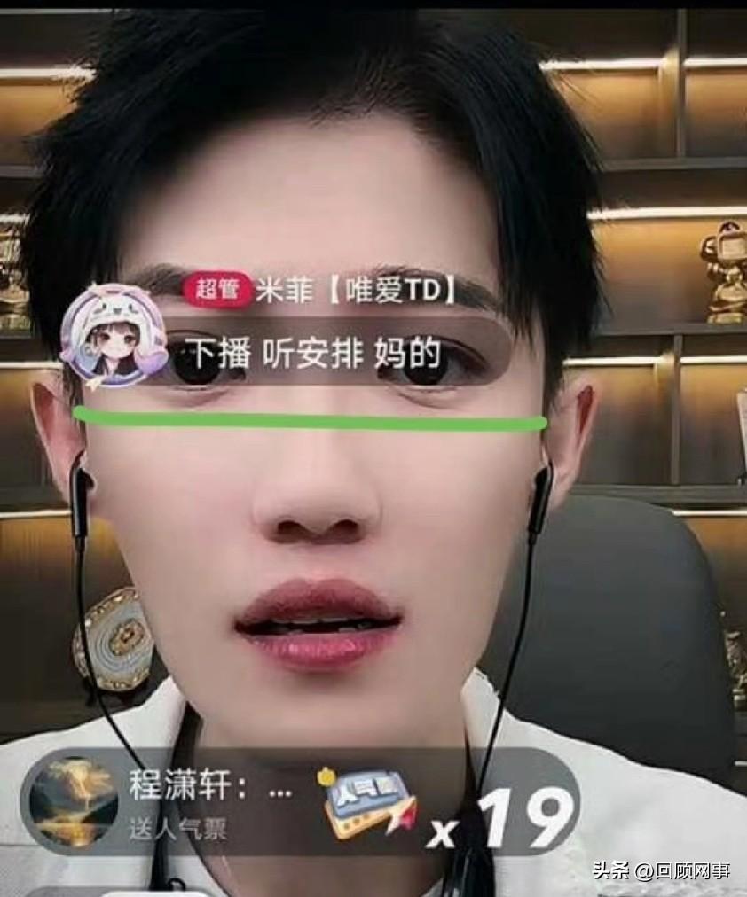 祁天道怒诉徒弟辰轩，不听安排就下播！

        李辰轩一直在八点档与刘二