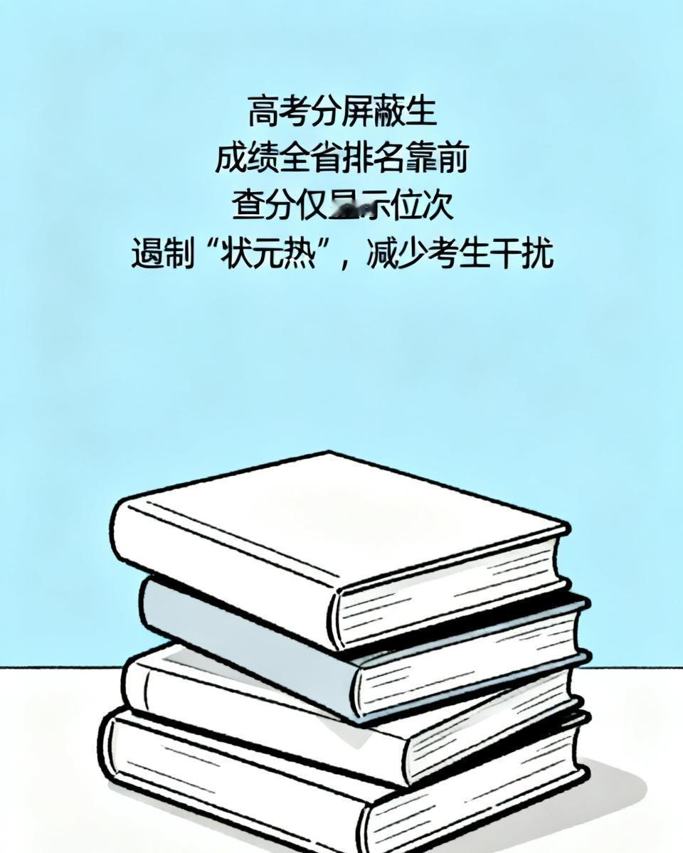 怀仁一中有两名学生的成绩被屏蔽，这样的情况在不少地方都出现过。
要是不清楚成绩被