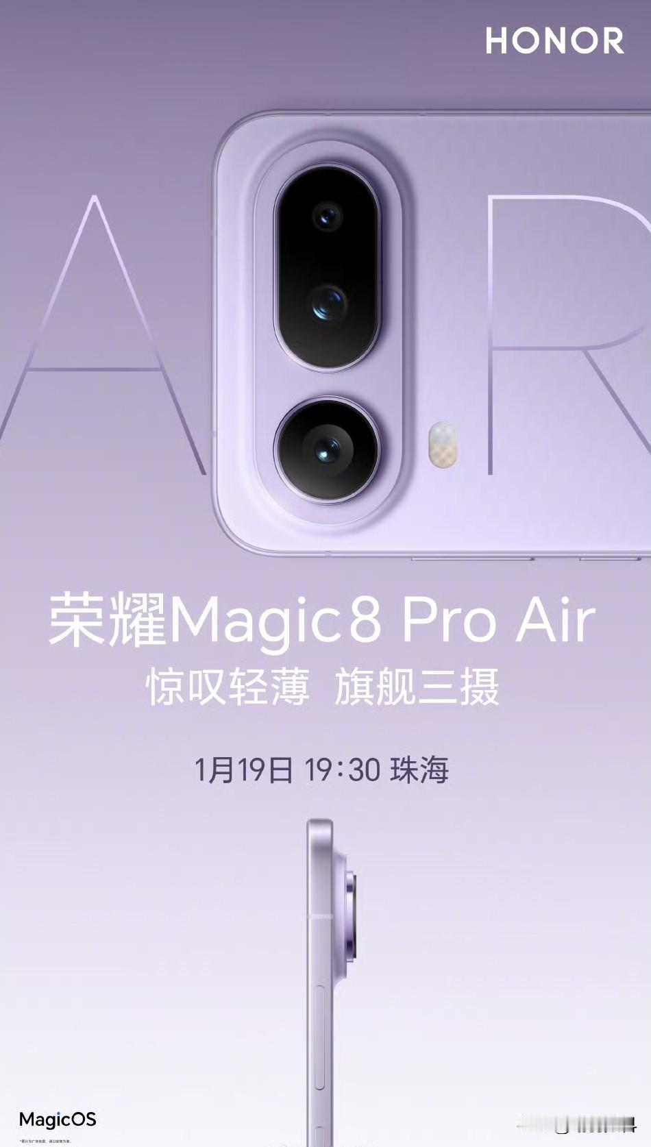 荣耀Air来了，销量会很好吗
它取名讨巧，命名为Pro Air
想表达此手机
即