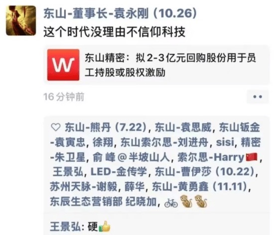 东山精密牛逼啊a股