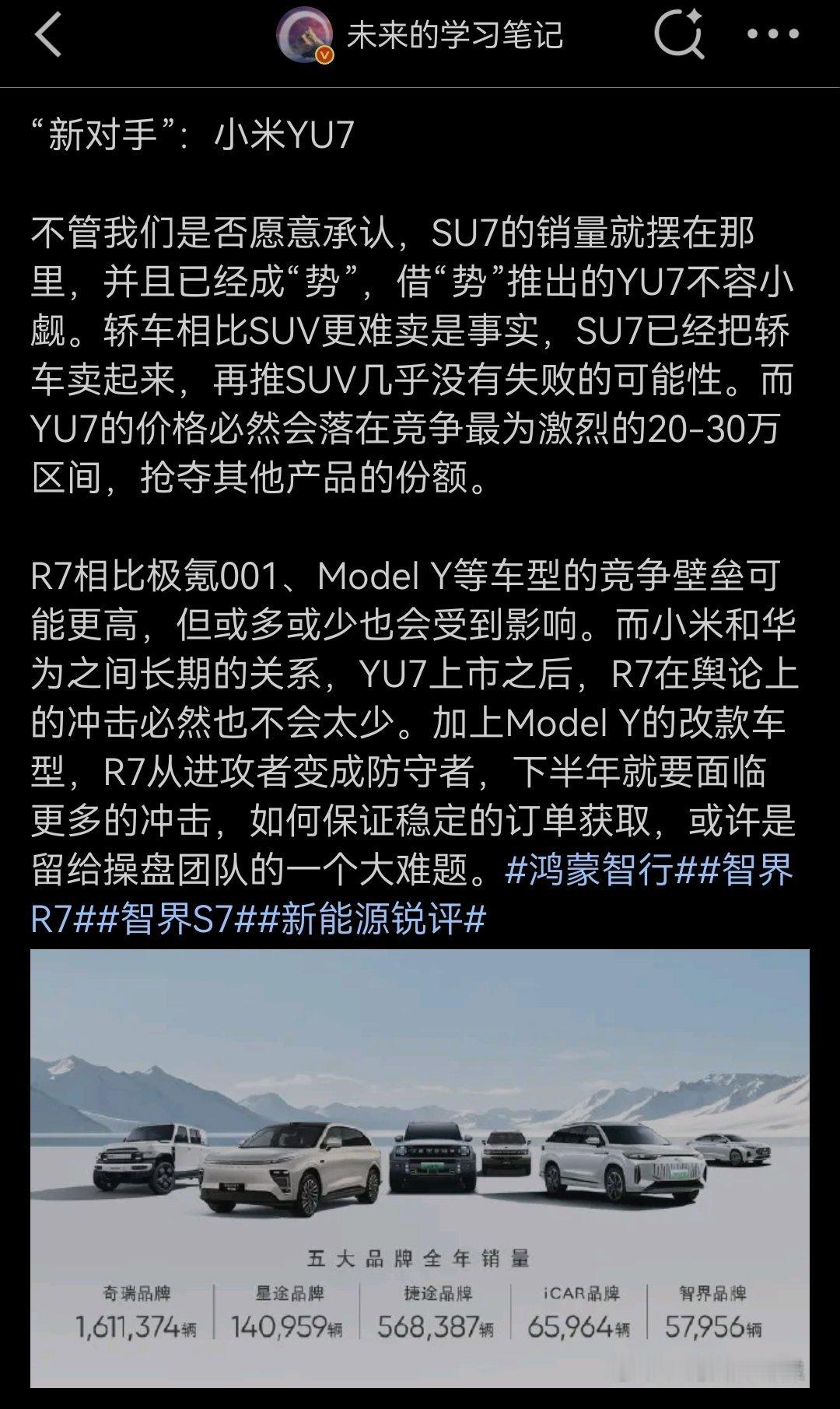 年初时对智界下半年面临冲击的前瞻，只是因为智驾硬件的变化，R7受到了非竞品给予的