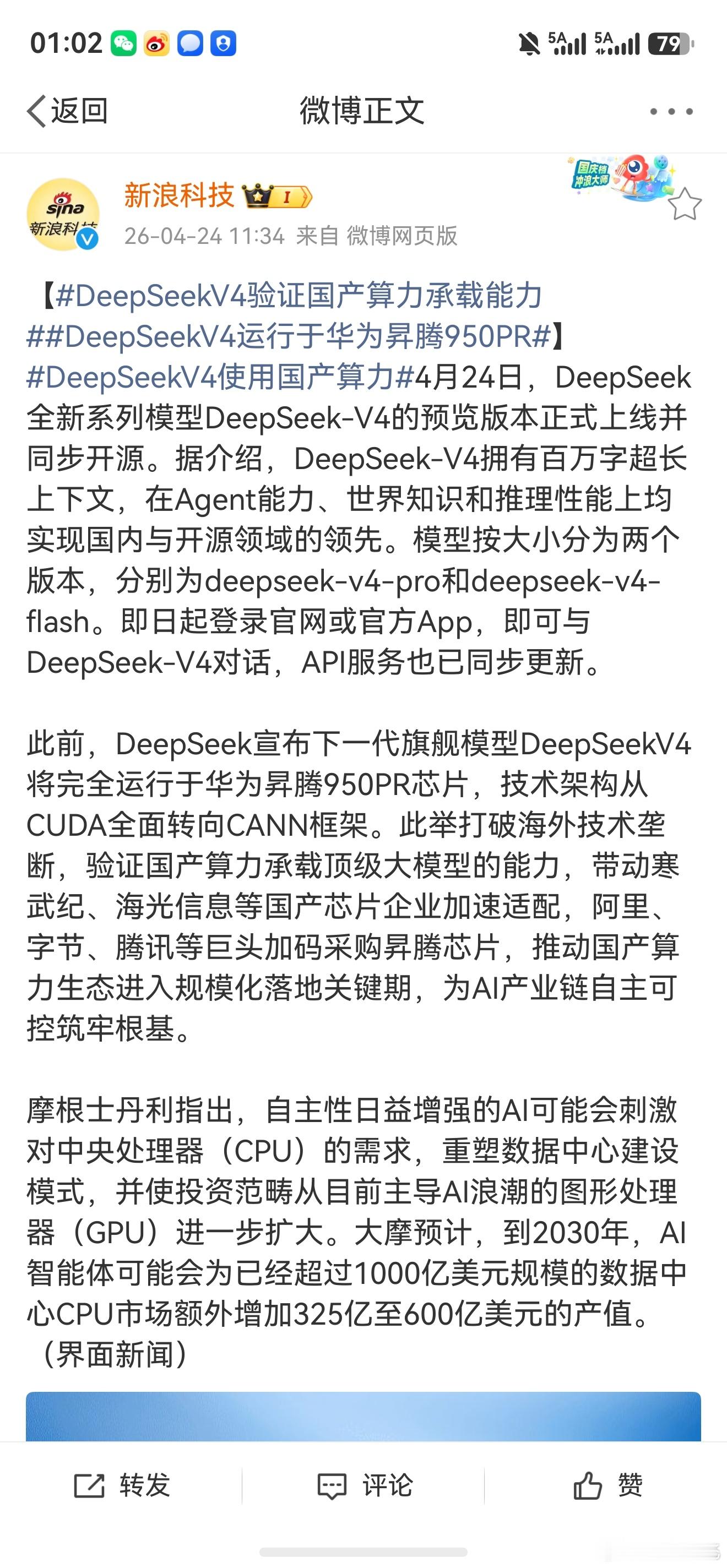 DeepSeekV4  从Cuda生态切到Cann生态，史诗级进步啊。 真正实现