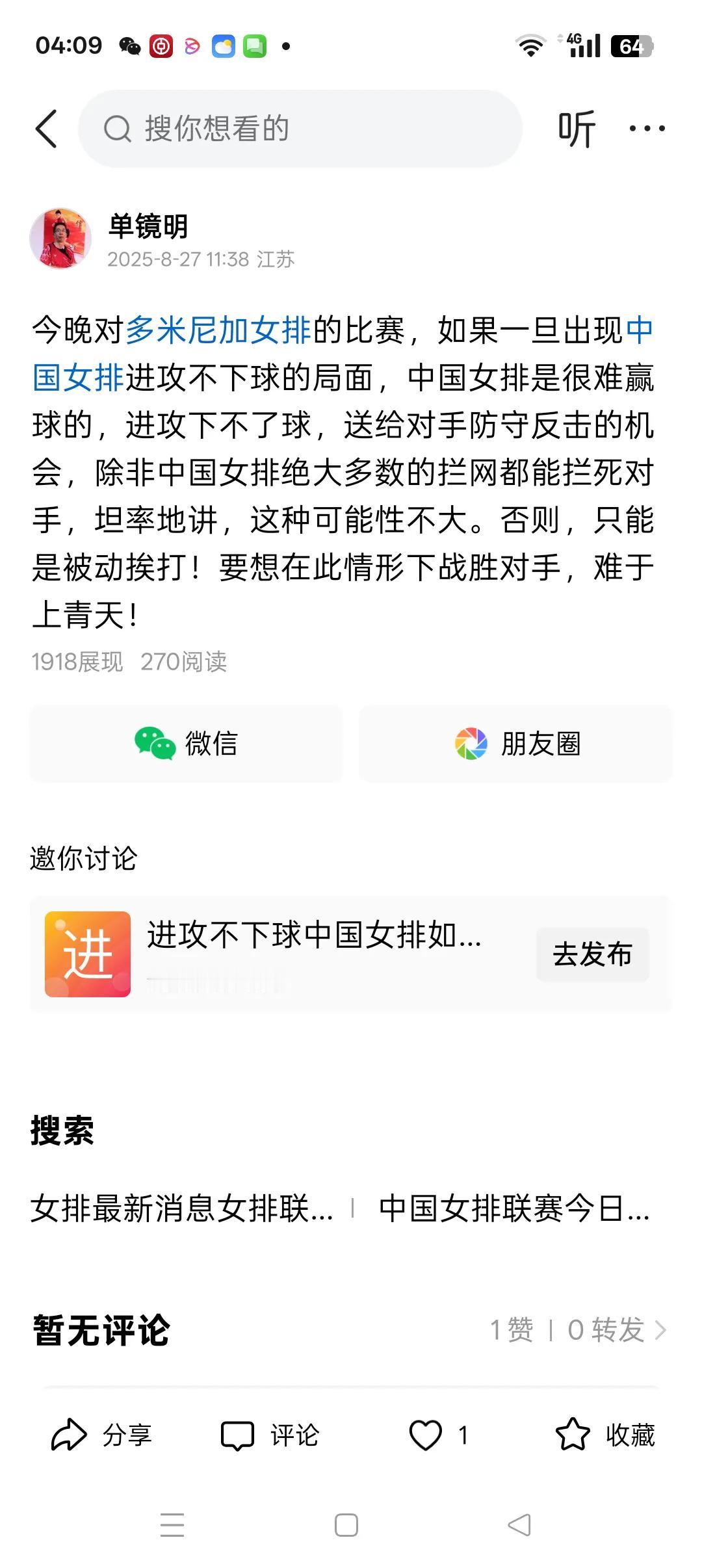 赛前所担心的问题居然一个也没出现
        鉴于中国女排小组赛前两场的表现
